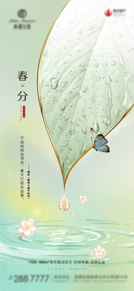 源文件下载【春分立春绿色春天】编号：84300008963334011