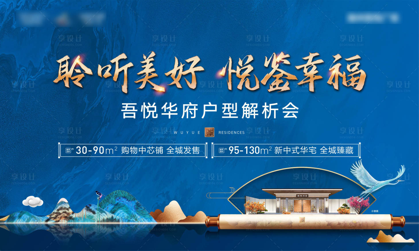 源文件下载【享设计】搜索编号：70690008891403854【地产户型解析会主背景】