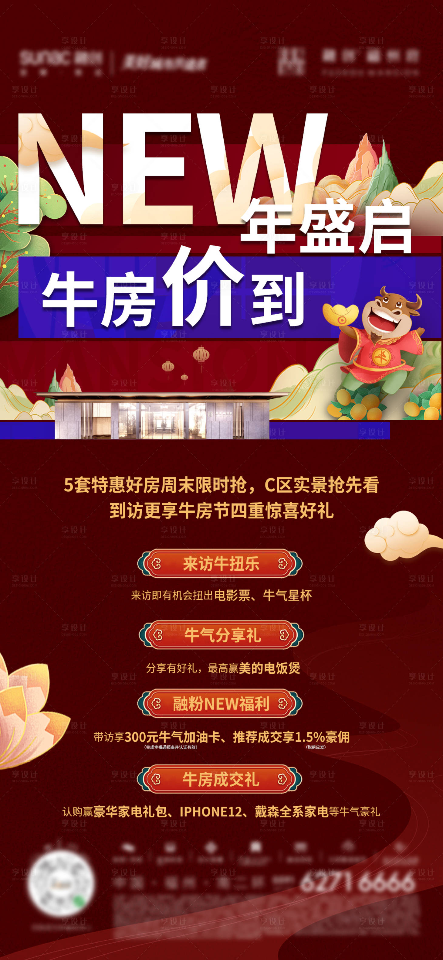 源文件下载【享设计】搜索编号：60010008991294432【新年牛年单图】