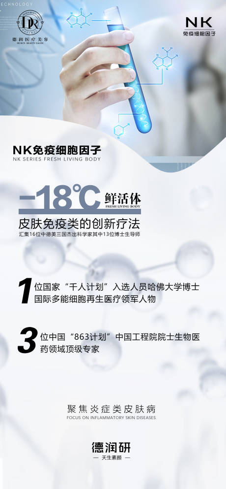 源文件下載【享設計】搜索編號：33920008670575213【醫美細胞因子海報】