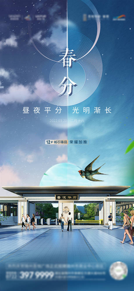 源文件下載【享設計】搜索編號：30490008881973778【春分】