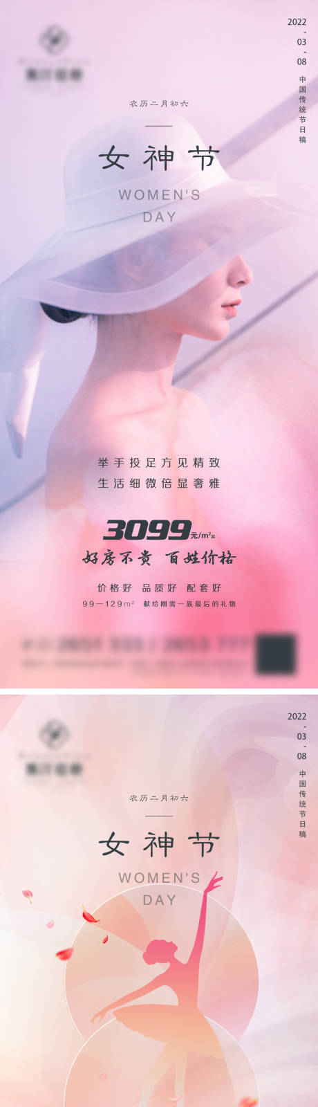 源文件下载【地产女神节系列海报】编号：99600008685625859