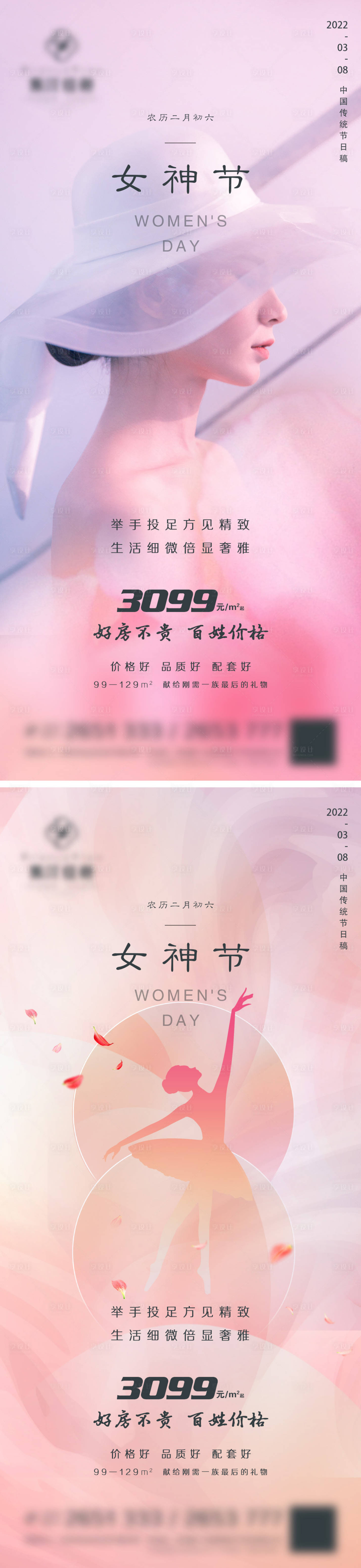 源文件下载【享设计】搜索编号：99600008685625859【地产女神节系列海报】