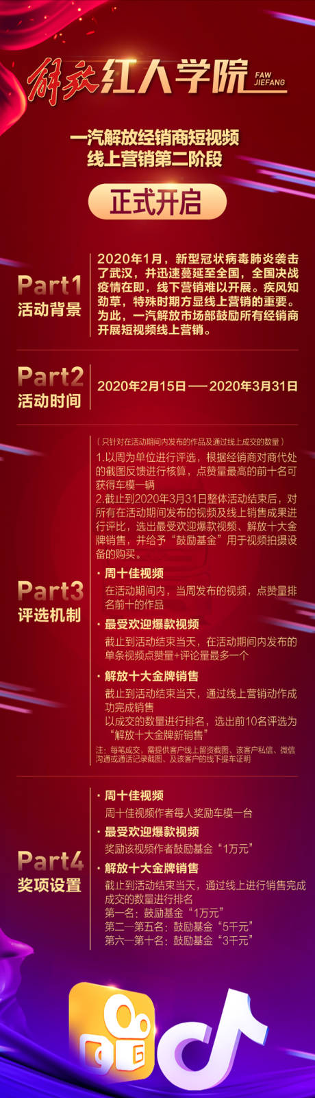 源文件下载【抖音大赛长图红金海报】编号：20220314204251945