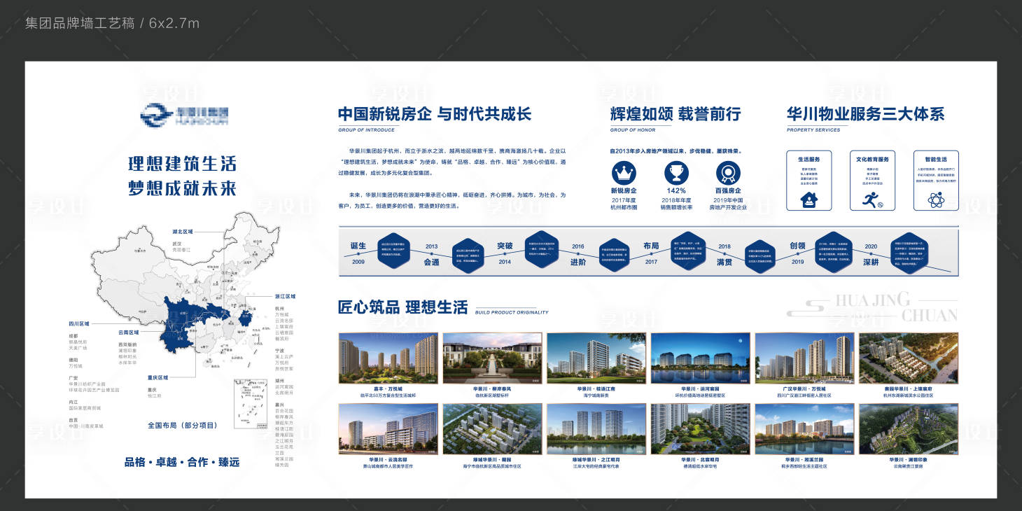 源文件下載【享設計】搜索編號：43850009080203611【品牌形象墻】