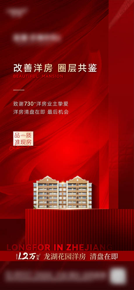 源文件下载【地产热销价值点海报 】编号：19050008981173358