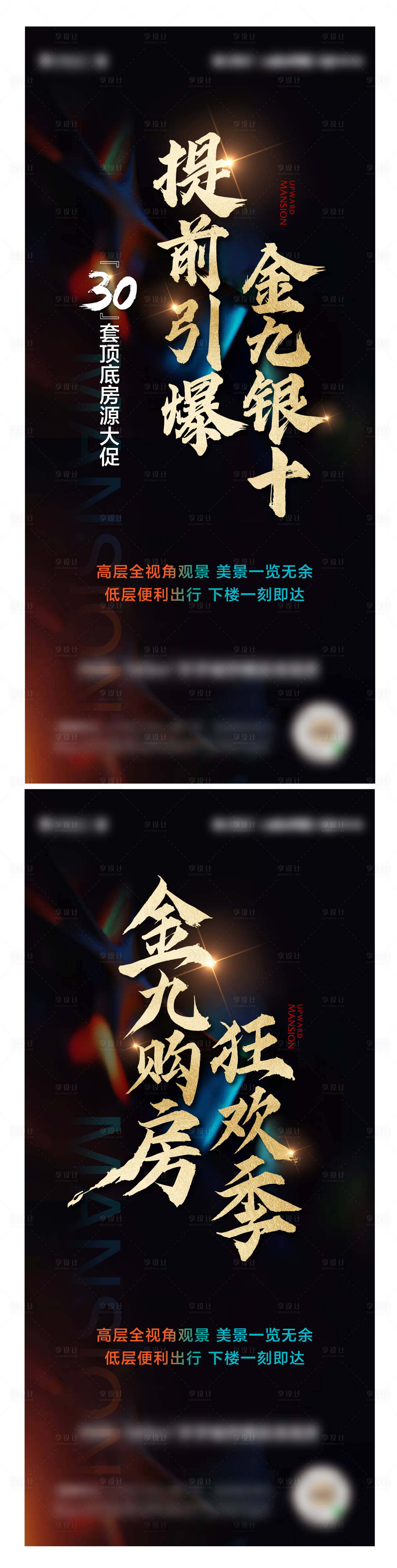 源文件下载【享设计】搜索编号：41710008786163431【促销质感海报】