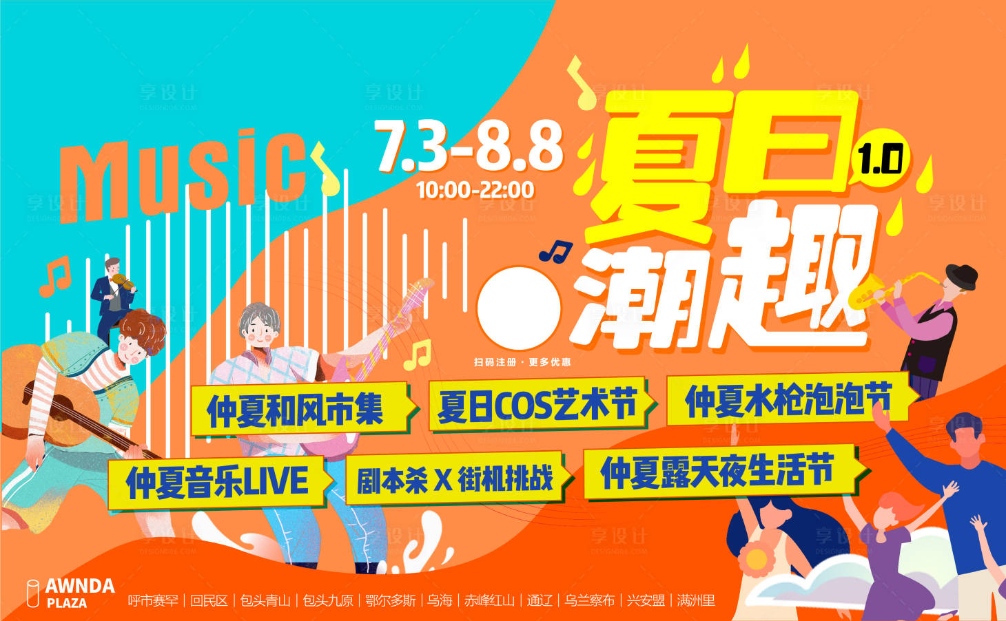 源文件下载【享设计】搜索编号：60460008937775418【夏日潮趣海报】