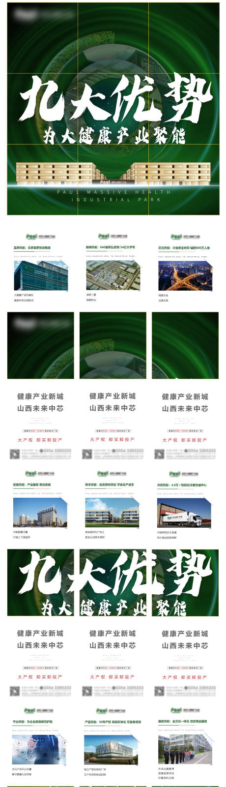 源文件下載【地產九大優勢九宮格】編號：70430008829616458