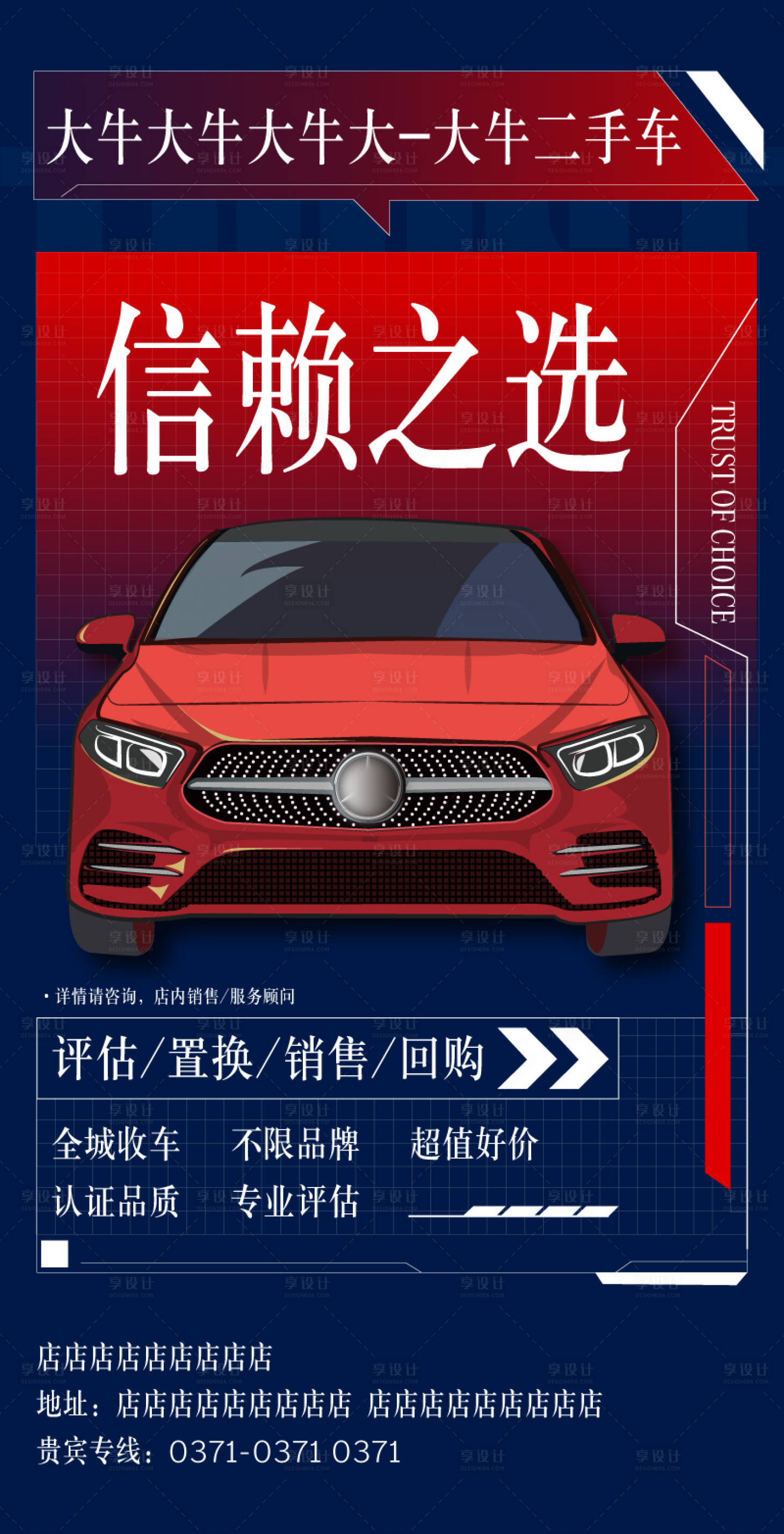 源文件下载【蓝色大气二手车宣传海报】编号：10940008957163722