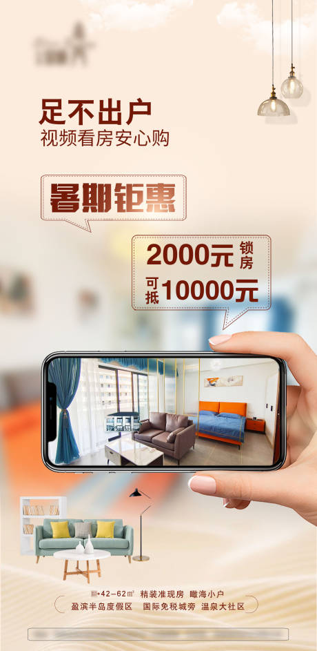 源文件下载【享设计】搜索编号：51040008788421447【地产视频看房海报】
