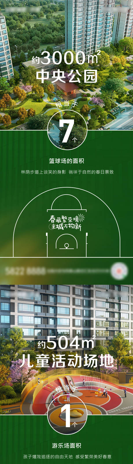 源文件下载【房地产洋房园林价值点刷屏海报】编号：57030009221779009