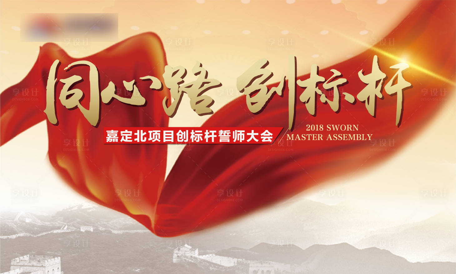 源文件下载【誓师大会主画面】编号：76690009041401742