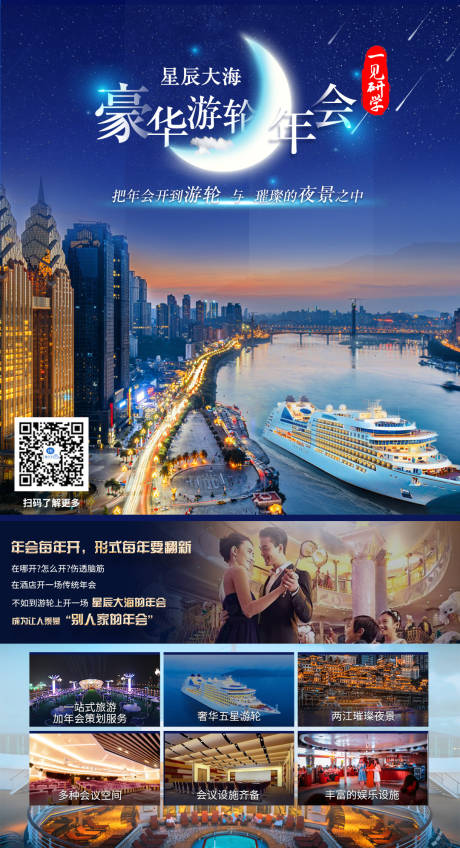 源文件下载【享设计】搜索编号：33100008923861839【星辰大海豪华游轮年会 】