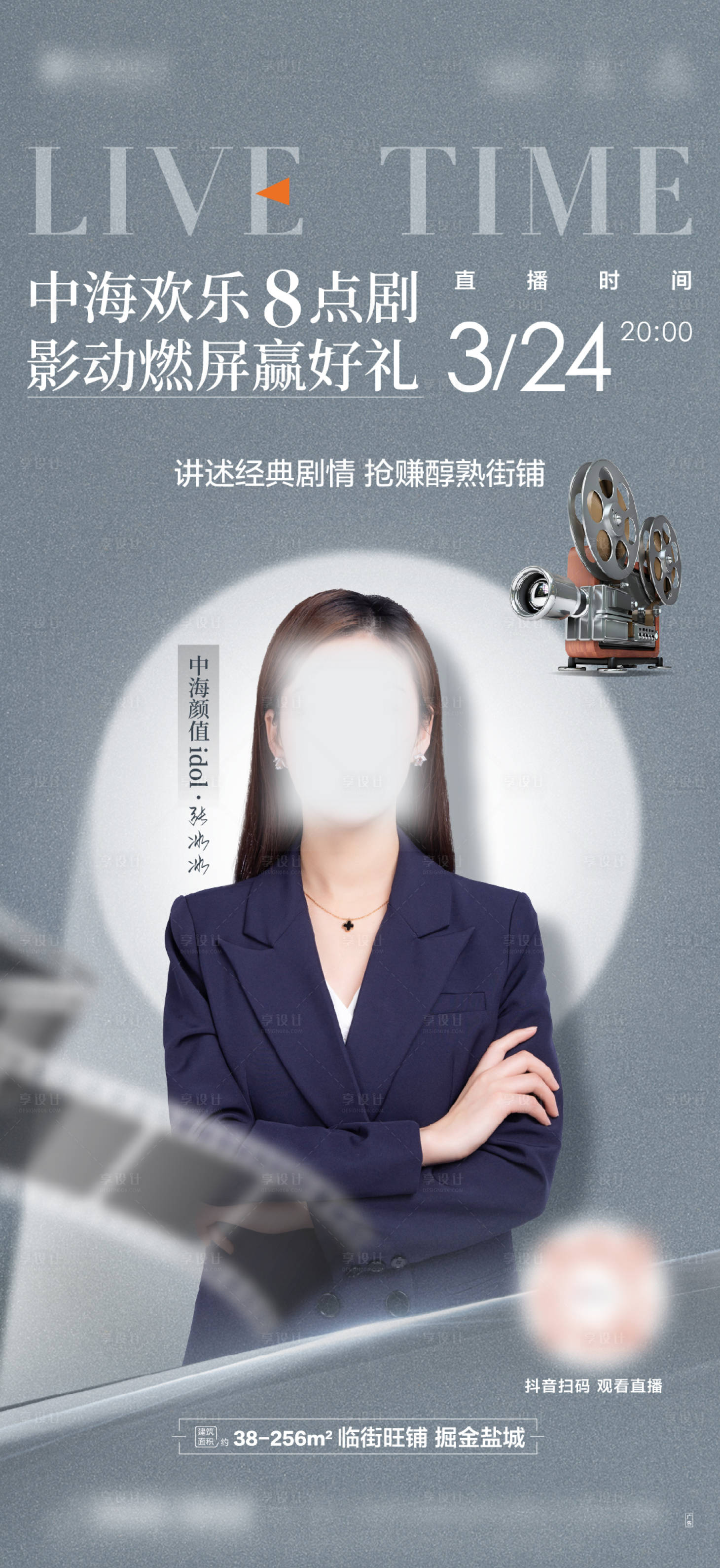 源文件下载【享设计】搜索编号：90210009138175321【直播单图】