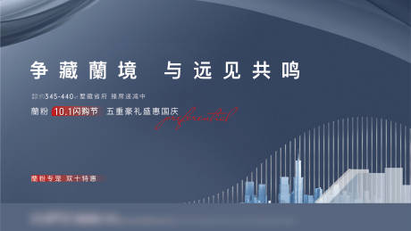 源文件下载【品质开盘加推主画面】编号：52620008698152026