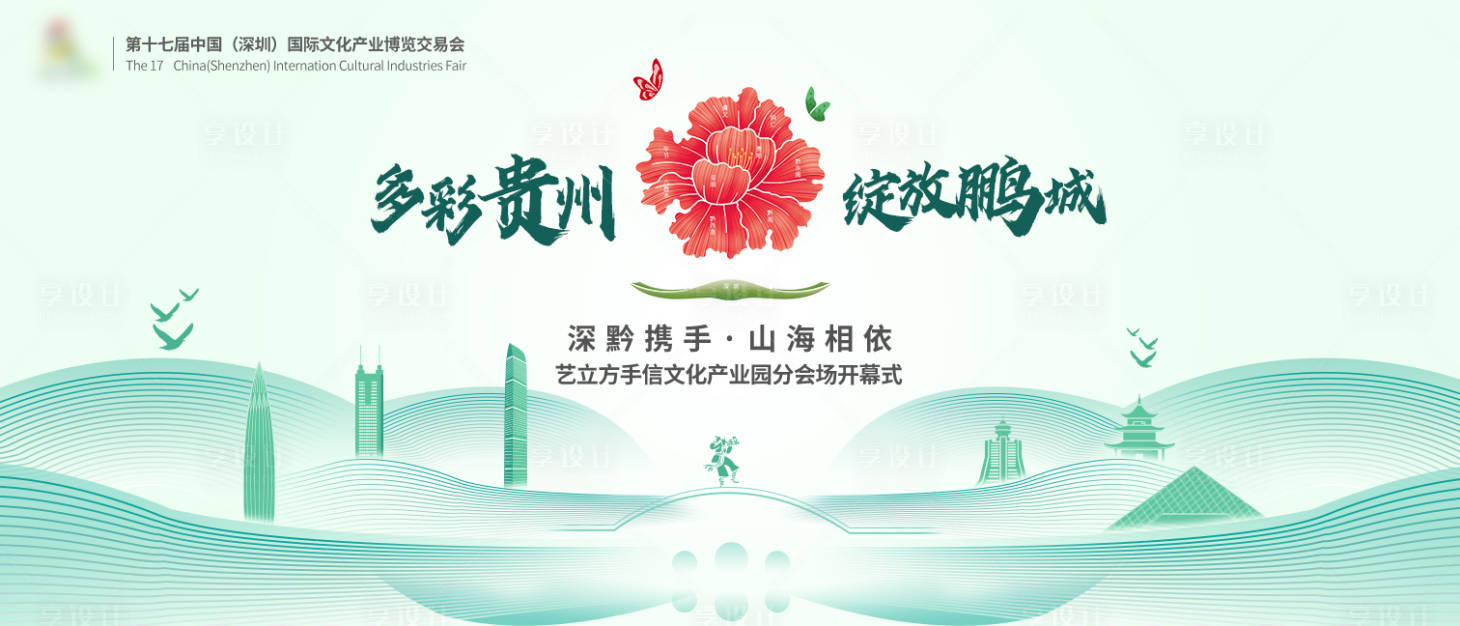 源文件下載【享設計】搜索編號：22810008788782306【多彩貴州】
