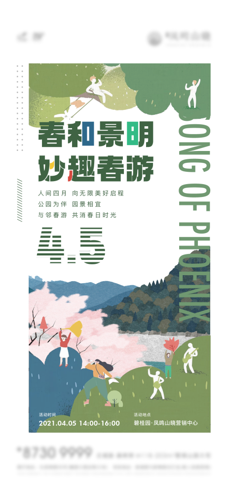 源文件下載【享設(shè)計】搜索編號：91780009135927309【春游刷屏】