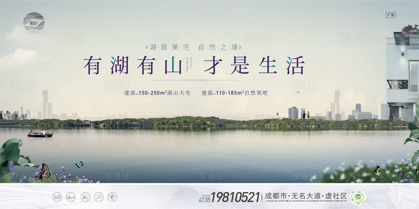 源文件下载【享设计】搜索编号：46620009164703434【好生活湖山海报】