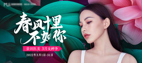 源文件下载【医美活动主画面】编号：20220301093132777