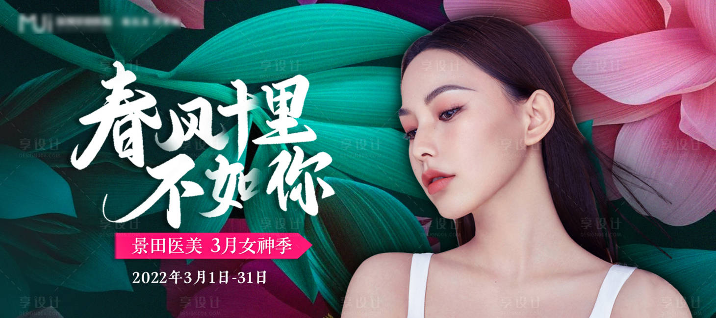 源文件下载【医美活动主画面】编号：10290008655515570