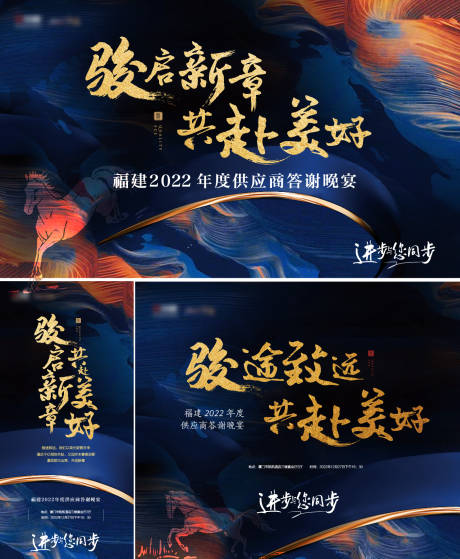 源文件下载【答谢晚宴发布会活动展板】编号：68490008883668034
