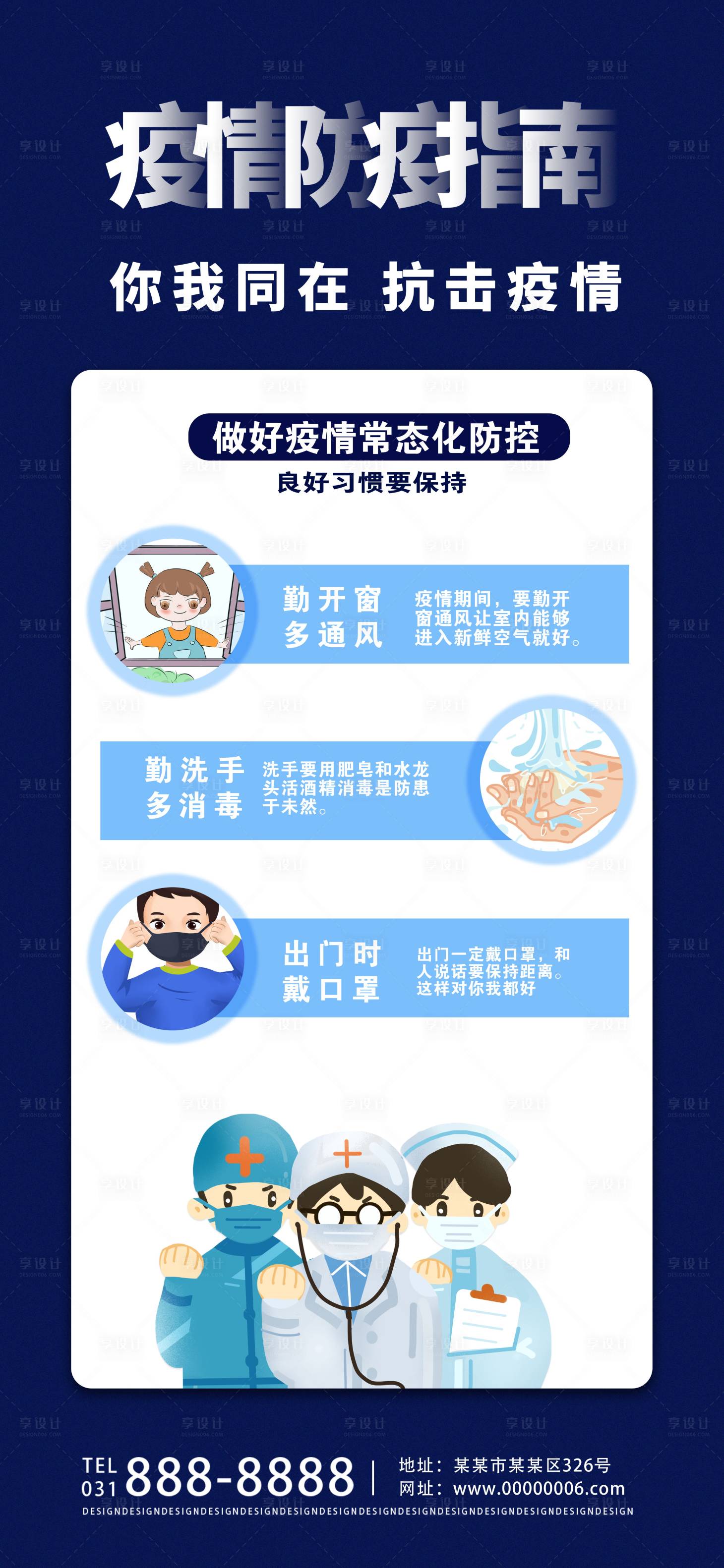 源文件下载【蓝色疫情防控指南海报】编号：73680009129505244