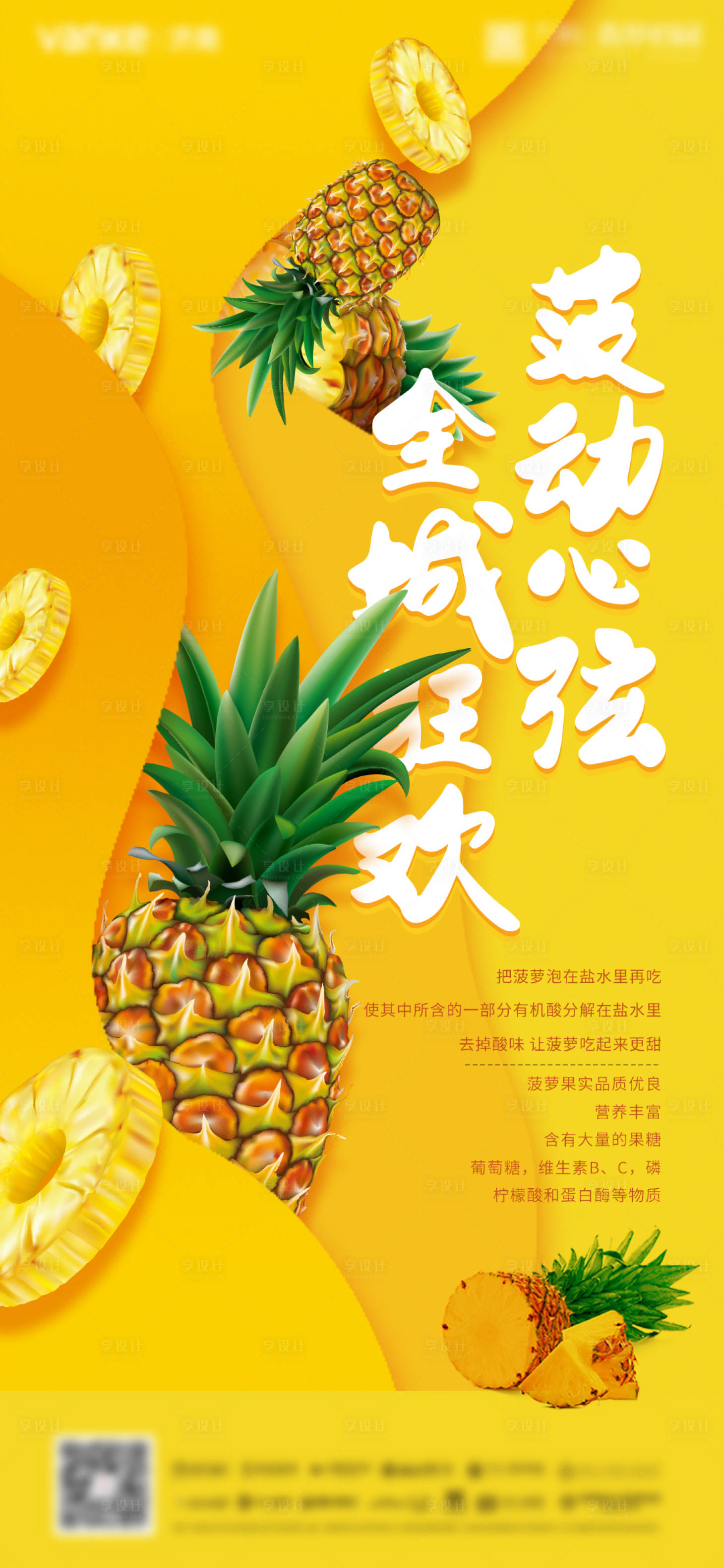 源文件下载【菠萝地产暖场活动】编号：85030009026201924