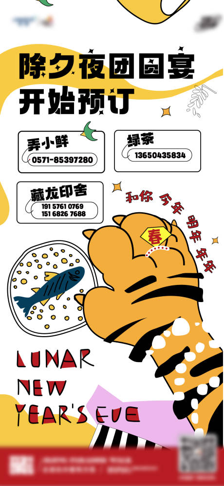 源文件下载【享设计】搜索编号：77800008679263816【虎年插画除夕海报】