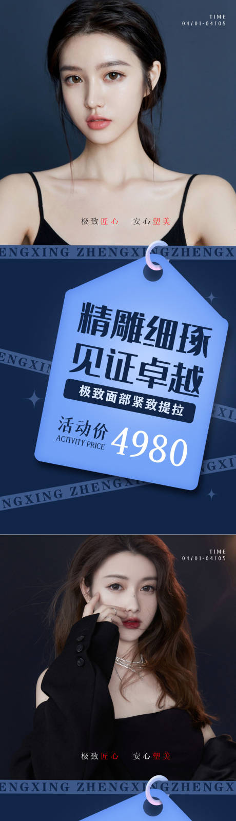 源文件下载【医美促销海报】编号：20220311145705967