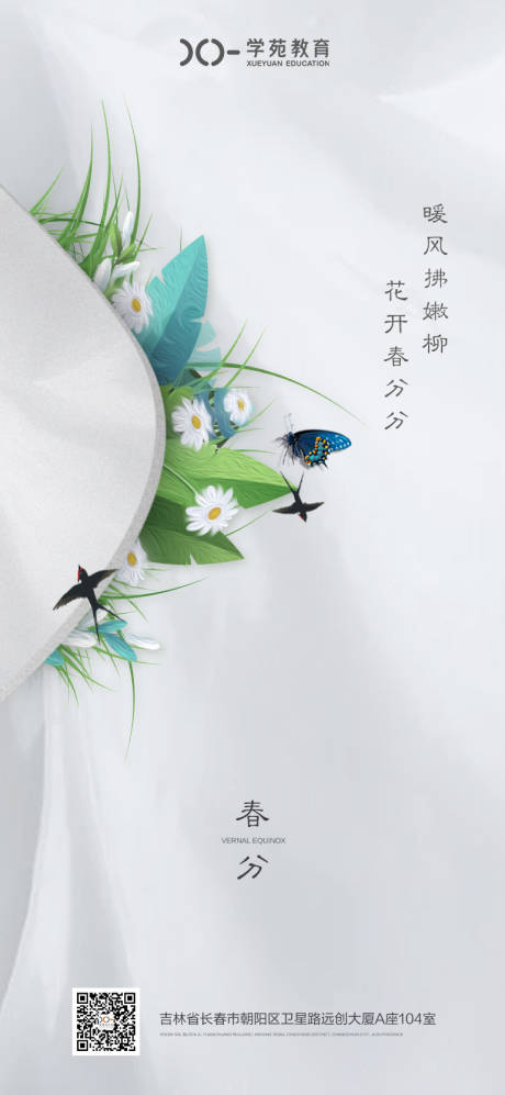 源文件下载【春分节气海报】编号：59330008898428357