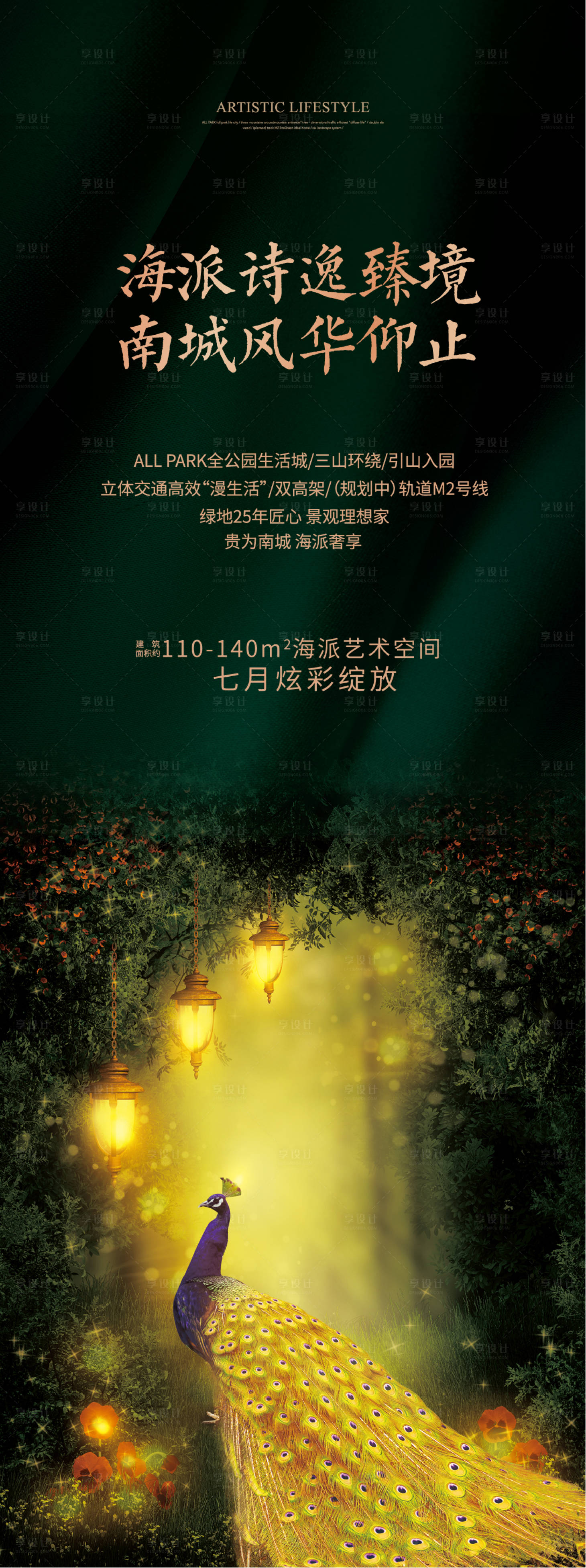 源文件下載【享設計】搜索編號：94990008813887099【地產開盤樣板間海報】
