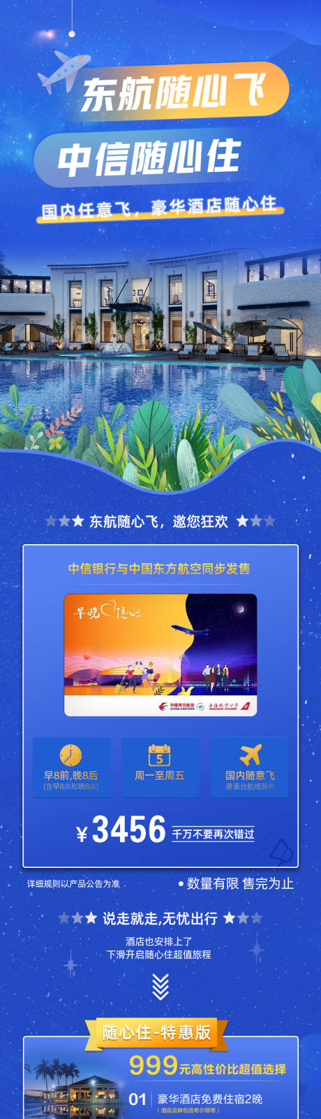 源文件下载【飞机酒店长图详情】编号：77130008839828341