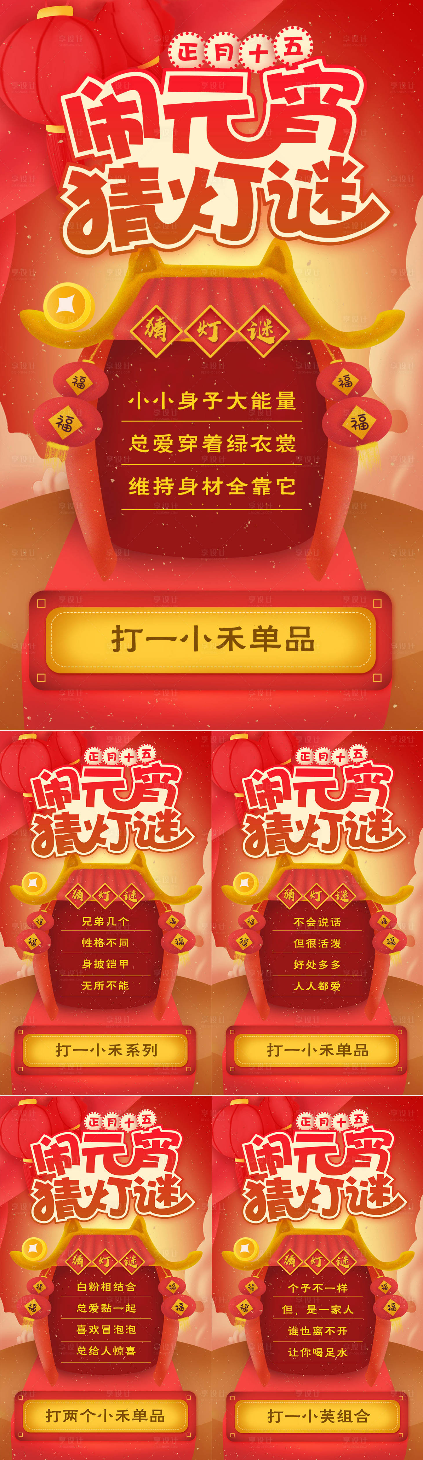 源文件下载【闹元宵猜灯谜海报】编号：38140008807338592