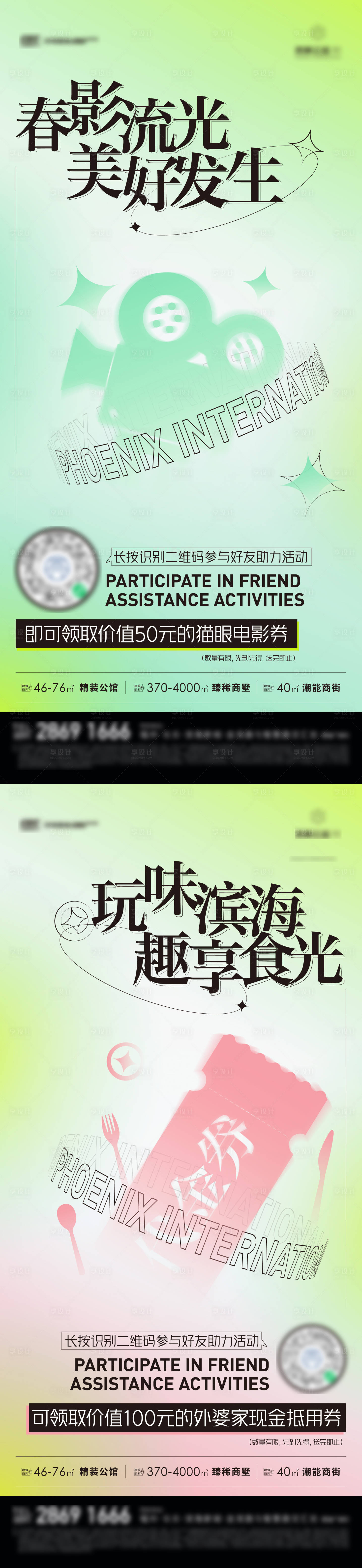 源文件下載【享設計】搜索編號：58230008799723019【活動系列】