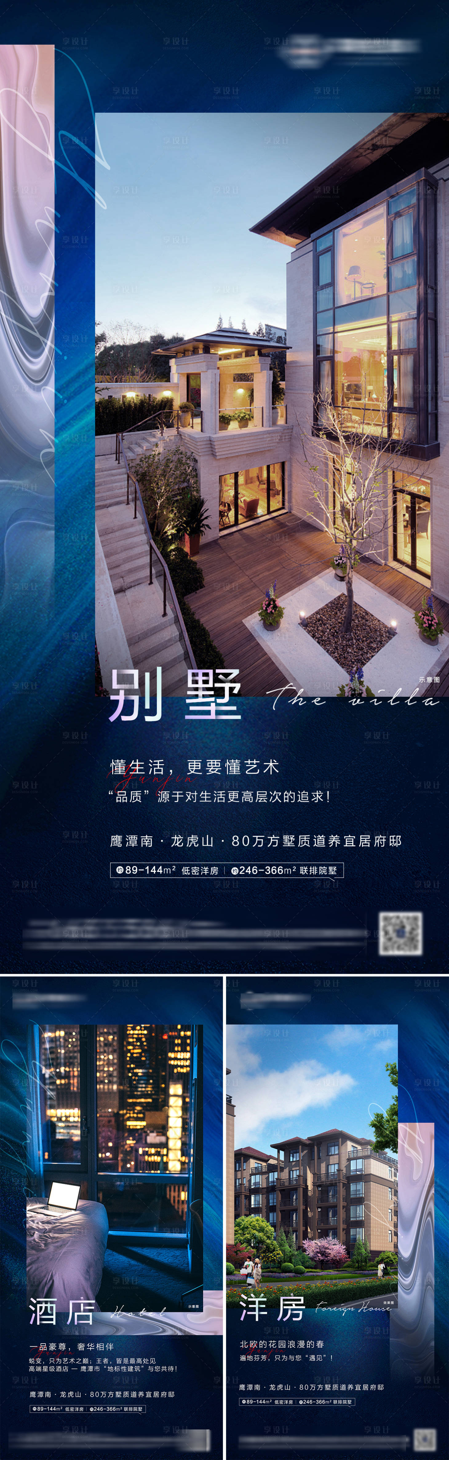 源文件下載【享設計】搜索編號：46080008709594478【地產別墅價值點系列稿】