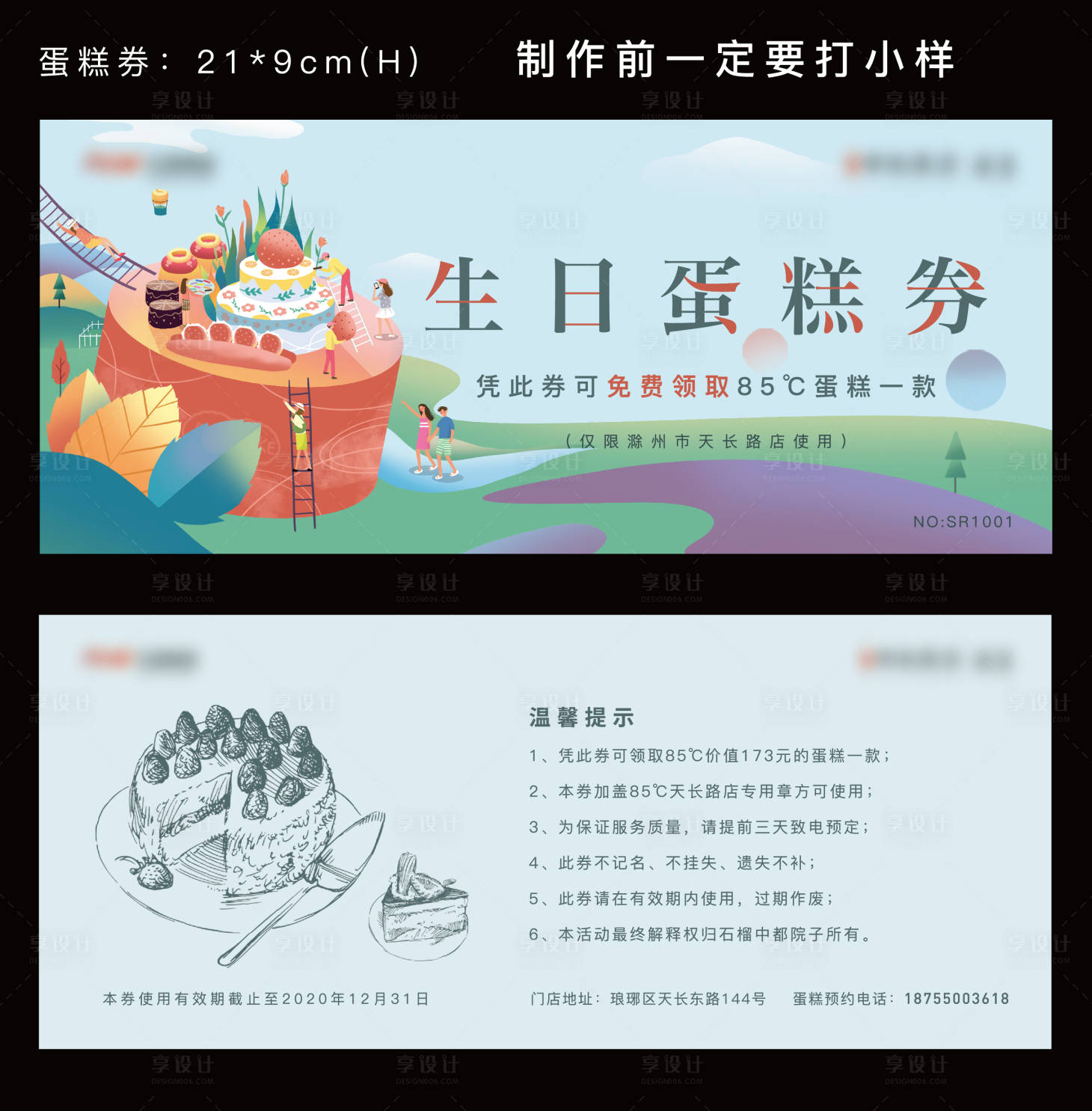 源文件下载【房地产插画生日蛋糕券 】编号：20220325165440093