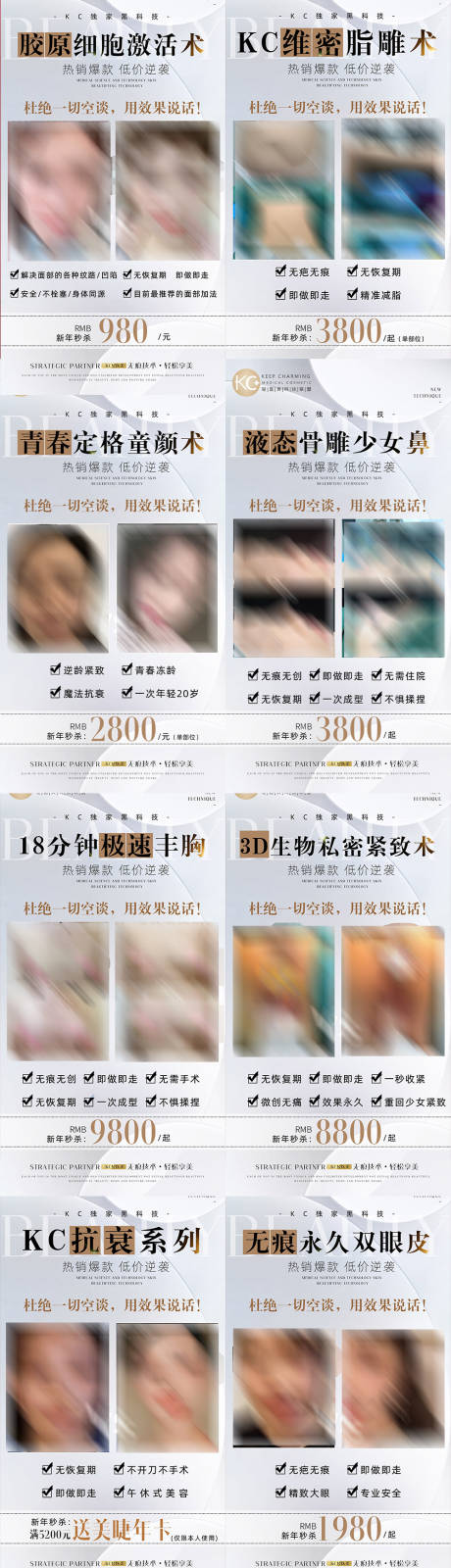 源文件下载【医美对比图活动广告宣传海报高端九宫格】编号：45640008129978057
