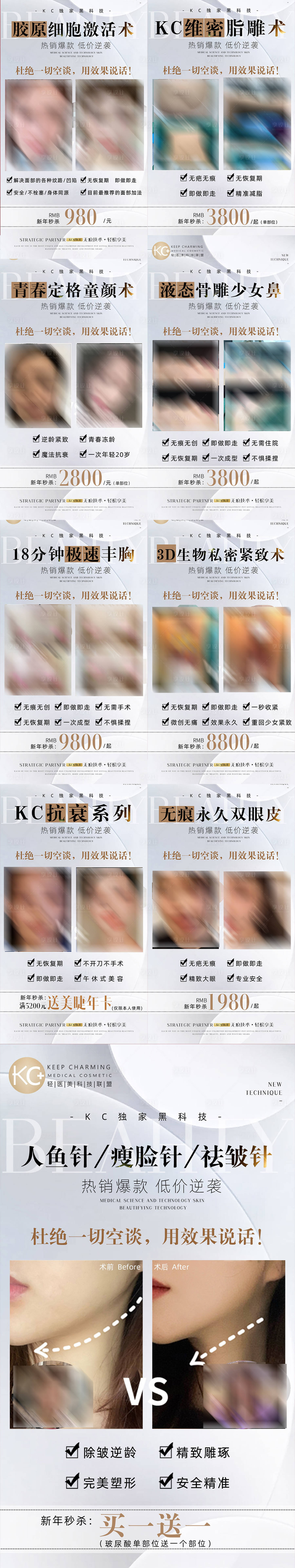 源文件下載【享設計】搜索編號：45640008129978057【醫美對比圖活動廣告宣傳海報高端九宮格】