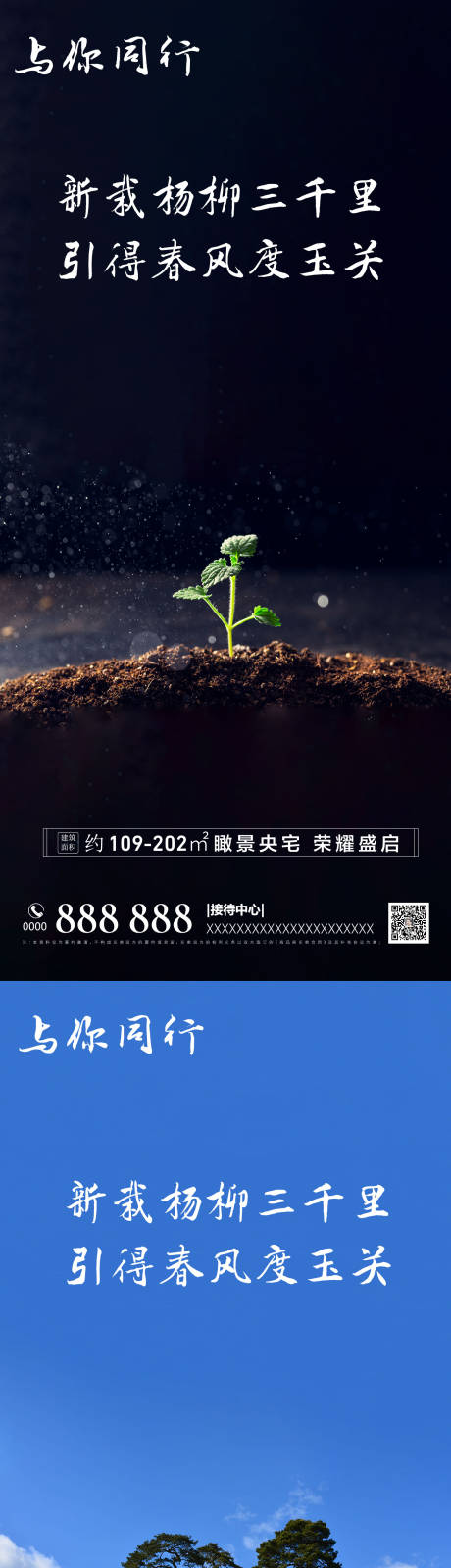 源文件下载【植树节海报】编号：20220310113539411