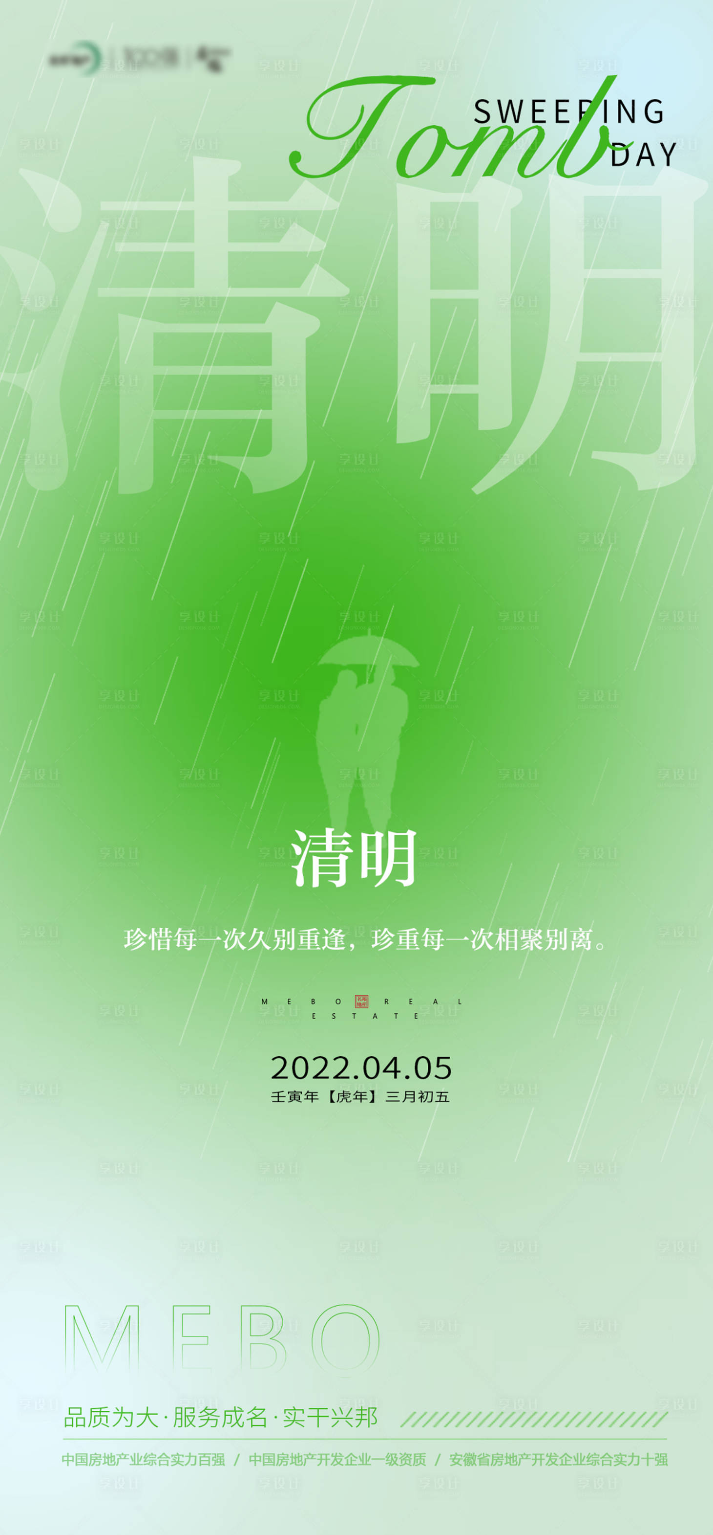 源文件下載【享設計】搜索編號：63340009155637185【清明節氣海報】