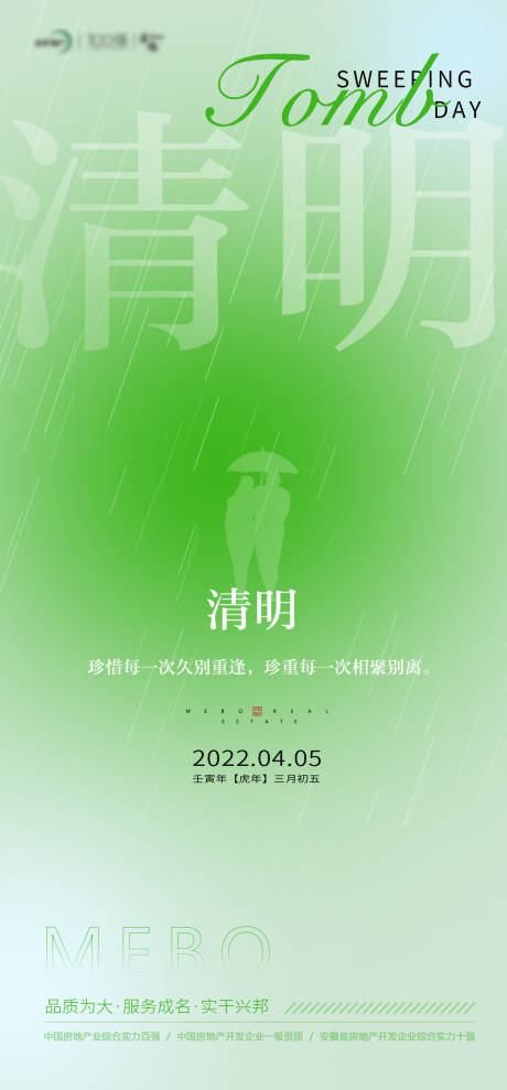 源文件下载【清明节气海报】编号：20220328152815680