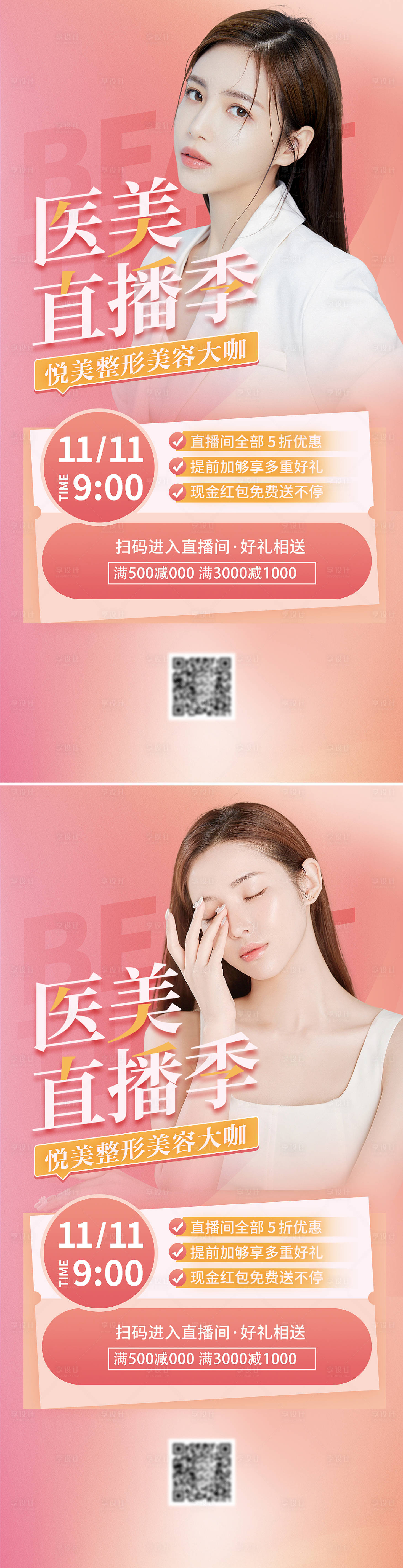 源文件下载【享设计】搜索编号：75360009211261814【医美直播人物宣传海报】