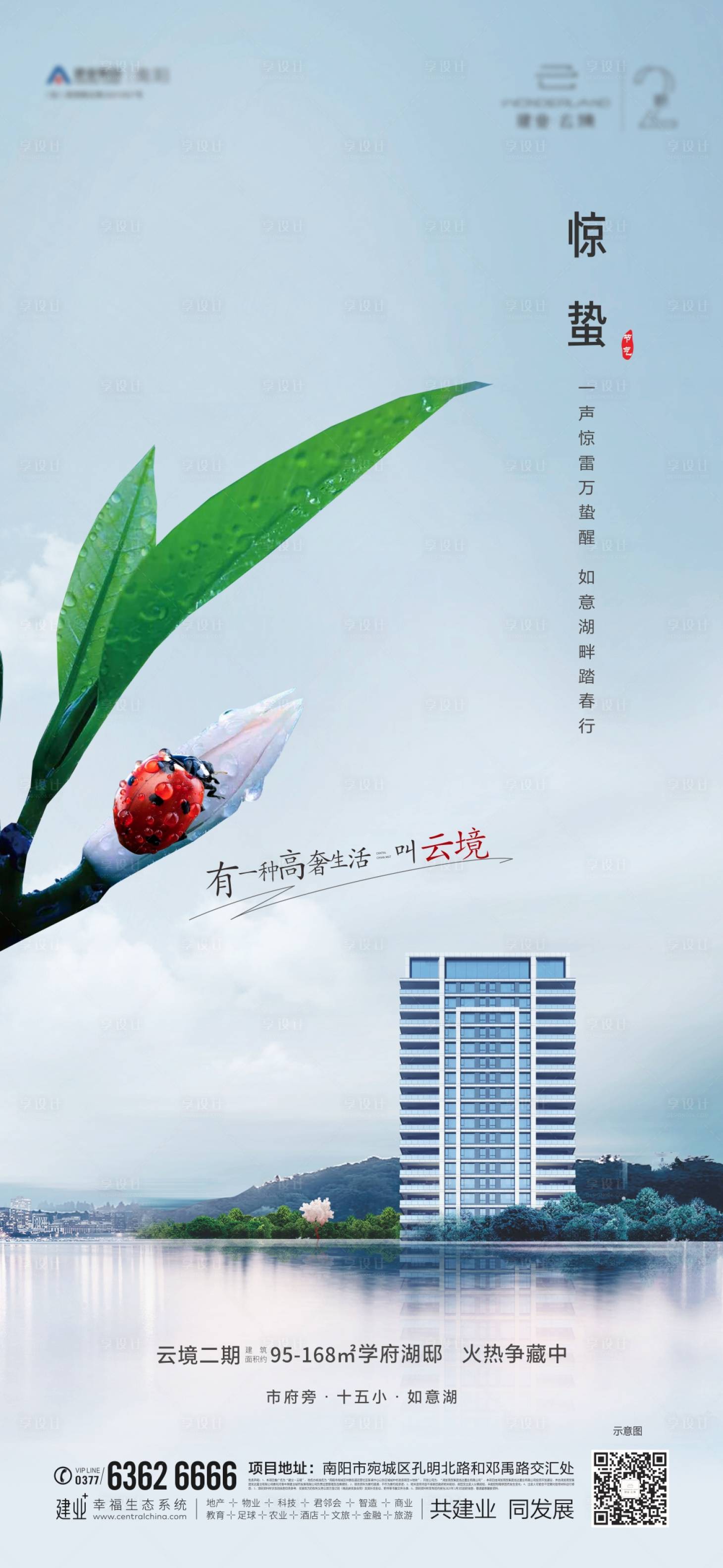 源文件下載【享設(shè)計(jì)】搜索編號(hào)：71880008724821261【驚蟄節(jié)氣】