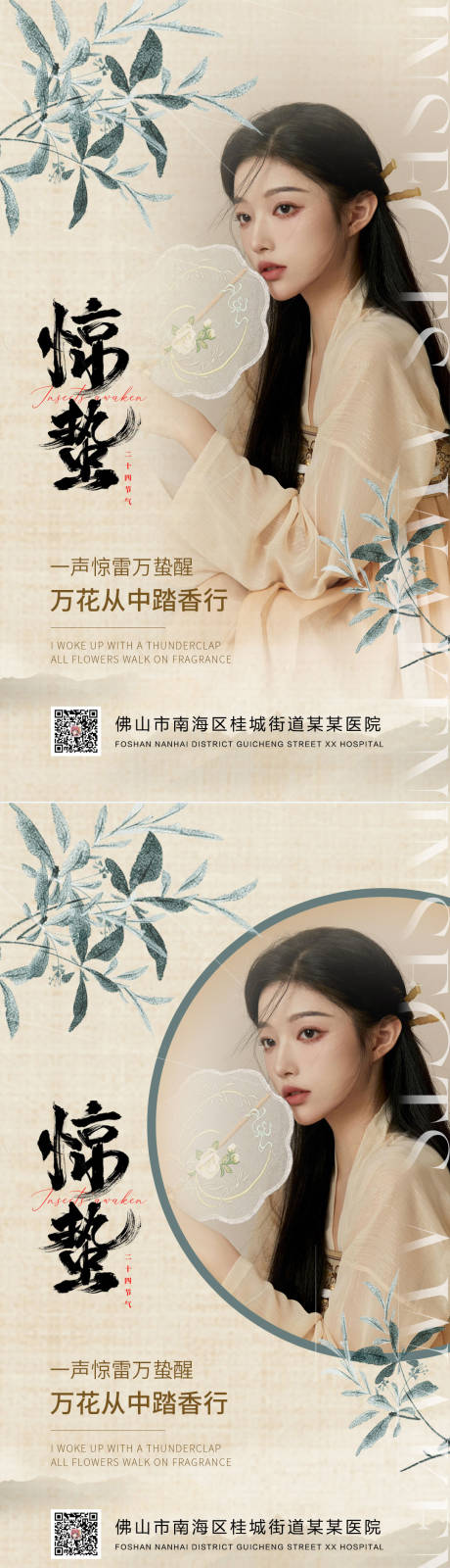 源文件下載【享設計】搜索編號：43400008702829748【驚蟄節氣系列海報】