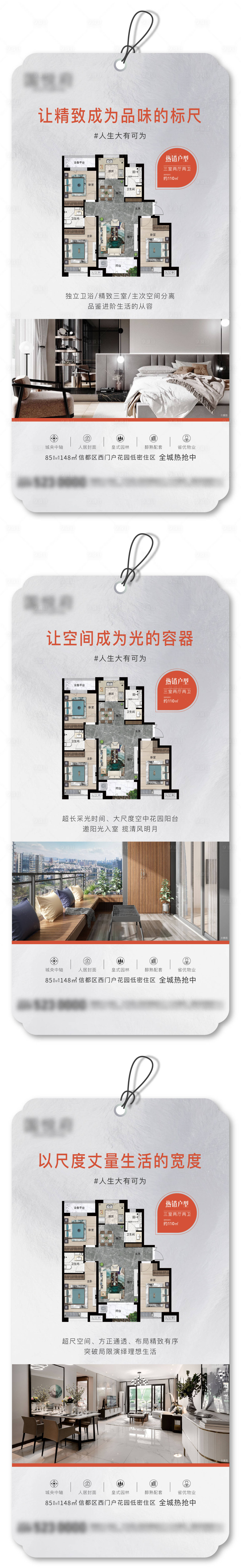 源文件下載【享設計】搜索編號：95320009015182829【異形戶型價值點海報】