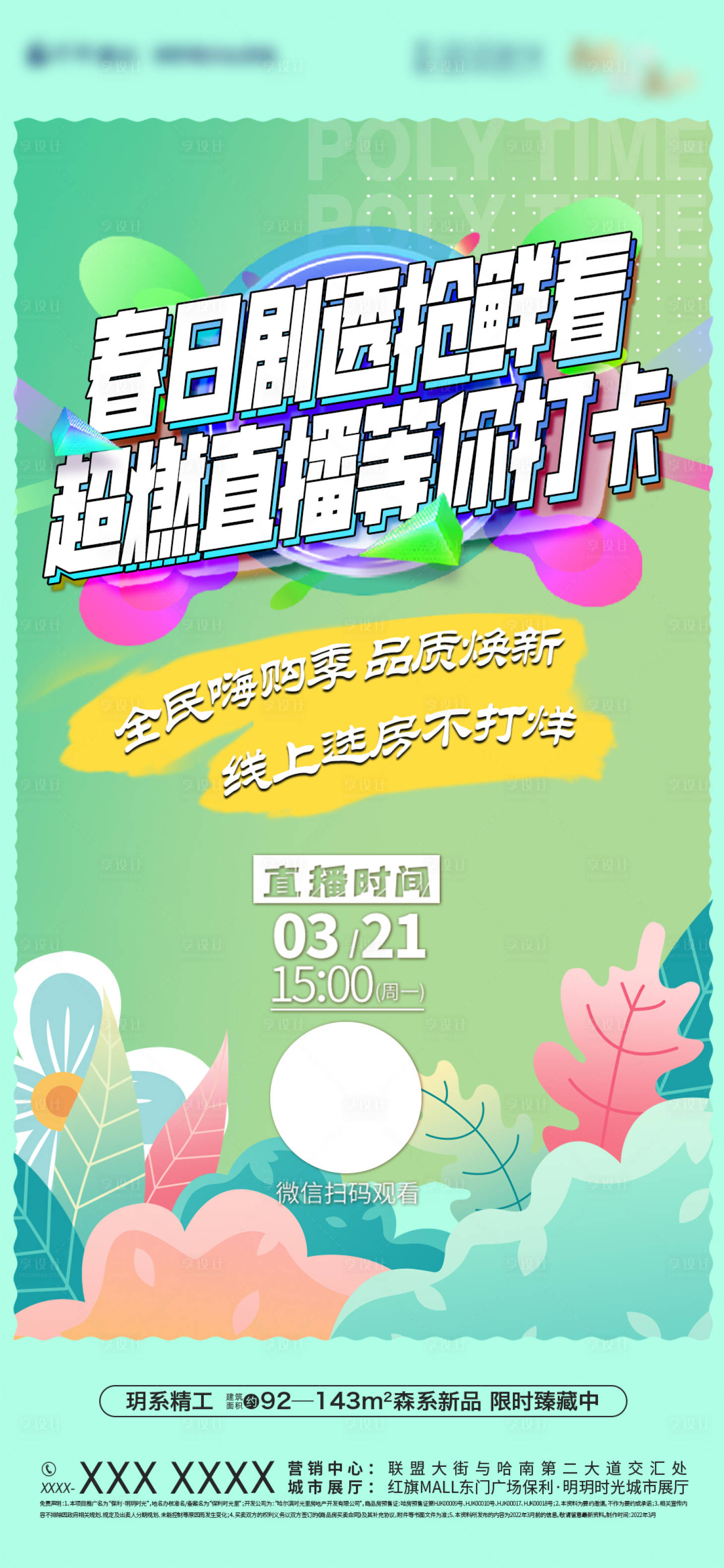 源文件下载【享设计】搜索编号：79540009168361679【直播绿色单图】