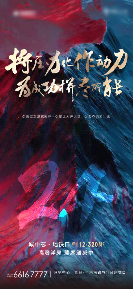 源文件下載【房地產(chǎn)熱銷海報】編號：81440008989528193