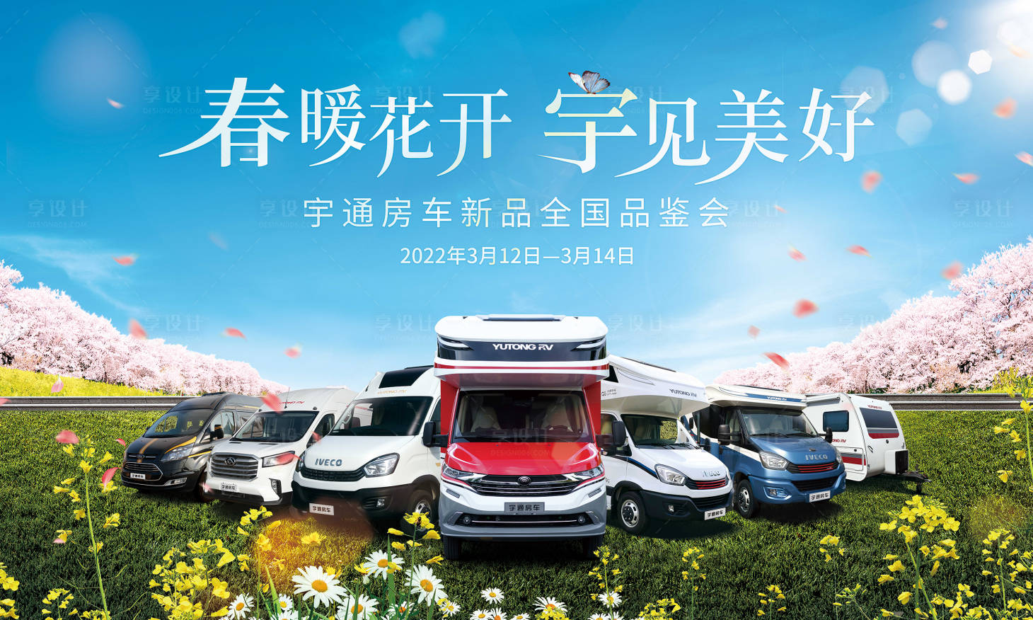 源文件下载【享设计】搜索编号：77060009176969877【春暖花开汽车活动背景板】