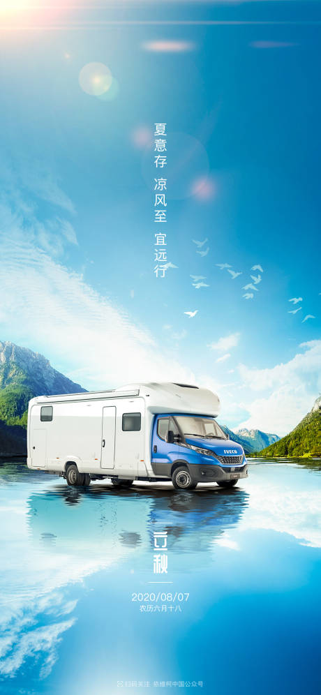 源文件下载【夏意存凉风至宜远行24节气汽车美图】编号：34050009136151328